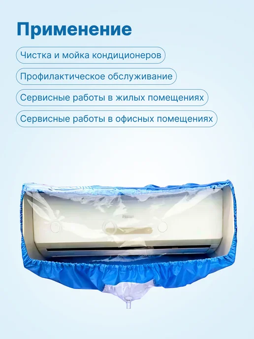 neutral Чехол сервис для мойки чистки кондиционера Q-562 1000x350мм, 1000x350 мм, фото 4