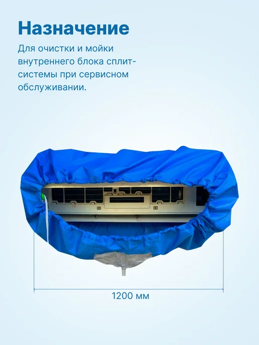 neutral Чехол сервис для мойки чистки кондиционера Q-535 1200x400мм, синий, фото 2