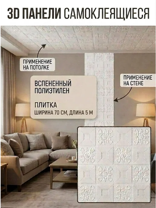 Velton Самоклеящиеся 3Д панели потолочные плитка для стен гостиной, белый