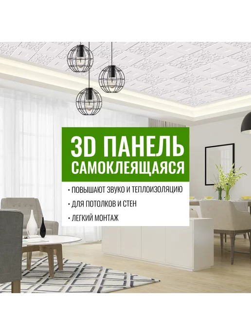 Velton Самоклеящиеся 3Д панели потолочные плитка для стен гостиной, белый, фото 2