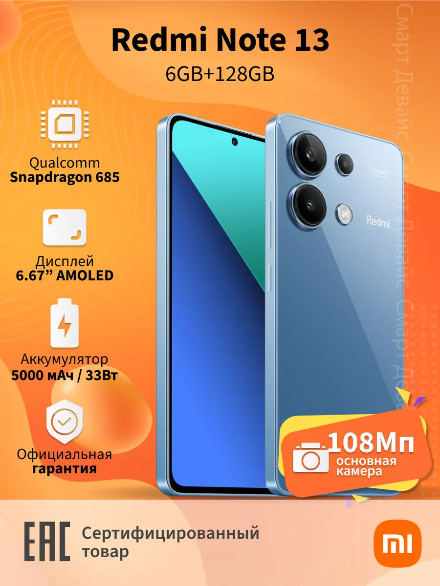 Смартфон Redmi Note 13 6GB+128GB Blue Xiaomi 205523004 купить за 14 439 ₽ в  интернет-магазине Wildberries