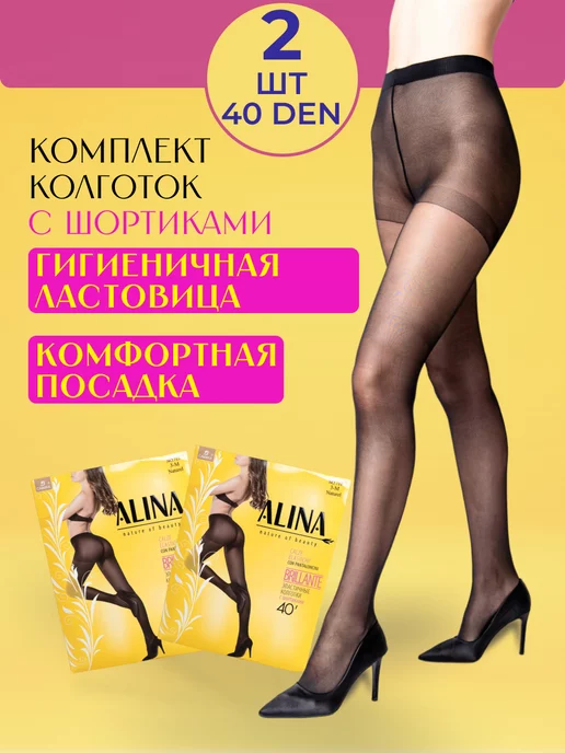 Колготки капроновые 40 den комплект