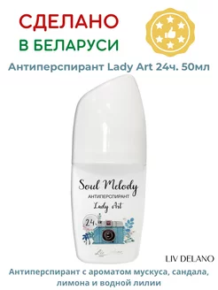 Антиперспирант шариковый защита 24 часа Soul Melody Liv Delano 205523780 купить за 287 ₽ в интернет-магазине Wildberries