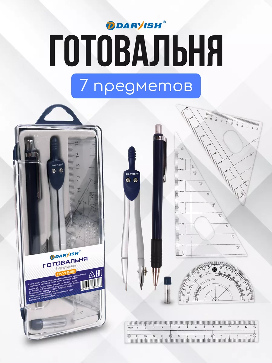 Циркуль школьный металлический набор для черчения готовальня