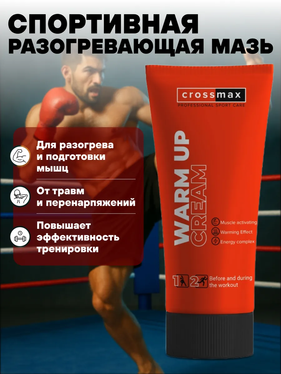 Разогревающая мазь для суставов и мышц от боли