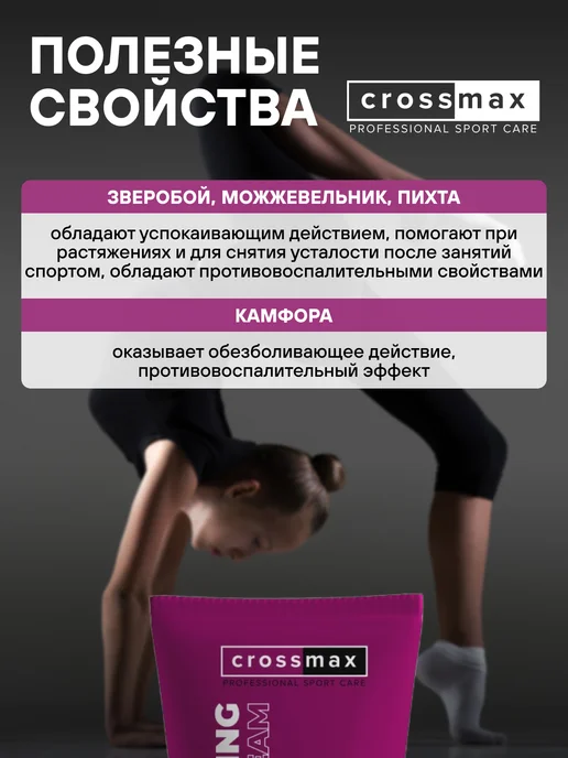 CROSSMAX Крем для тела от натирания между ног и бедер для спорта, вариант, фото 3
