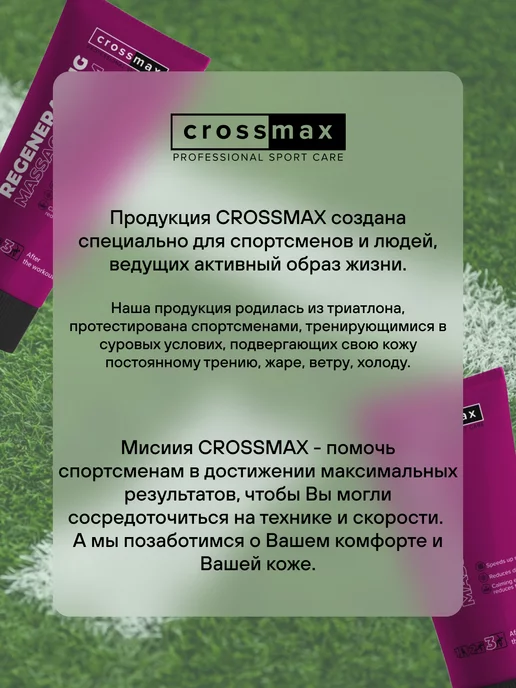 CROSSMAX Крем для тела от натирания между ног и бедер для спорта, вариант, фото 8