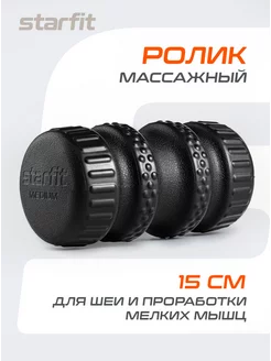 Валик массажный для шеи и спины мфр ролл Starfit 205526398 купить за 595 ₽ в интернет-магазине Wildberries