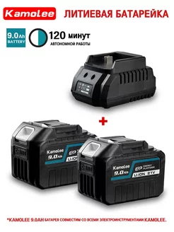 Литиевая батарея для электроинструмента 21 В, 9,0 Ач (2 акб) Kamolee 205528412 купить за 5 197 ₽ в интернет-магазине Wildberries