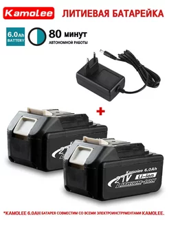 Литиевая батарея для электроинструмента 21 В, 6,0 Ач (2 акб) Kamolee 205528419 купить за 3 565 ₽ в интернет-магазине Wildberries