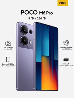 M6 Pro 8+256GB POCO 205528422 купить за 19 254 ₽ в интернет-магазине Wildberries