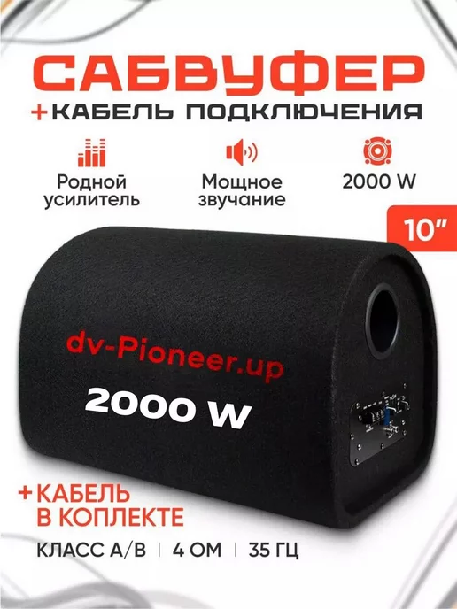 Сабвуфер в машину купить в СПб - автомобильная акустика в интернет-магазине kinza-moscow.ru