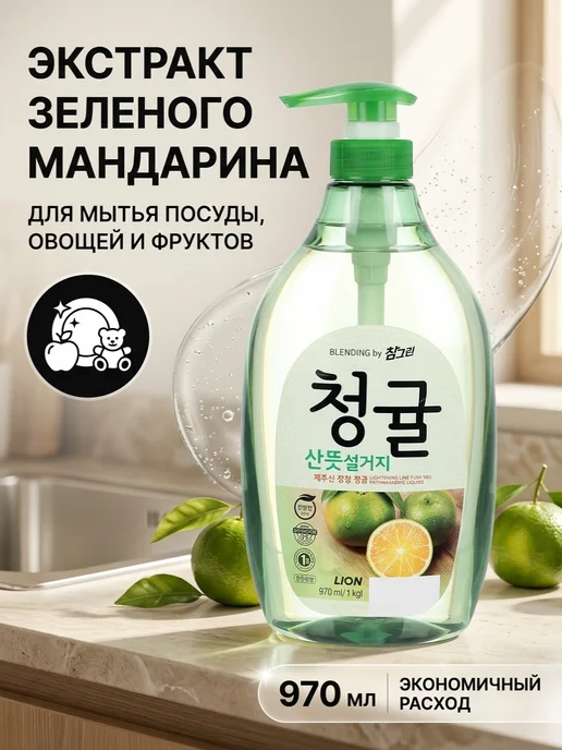 Lion Средство для мытья посуды овощей и фруктов корея 1,2 л, и овощей Лион, фото 2