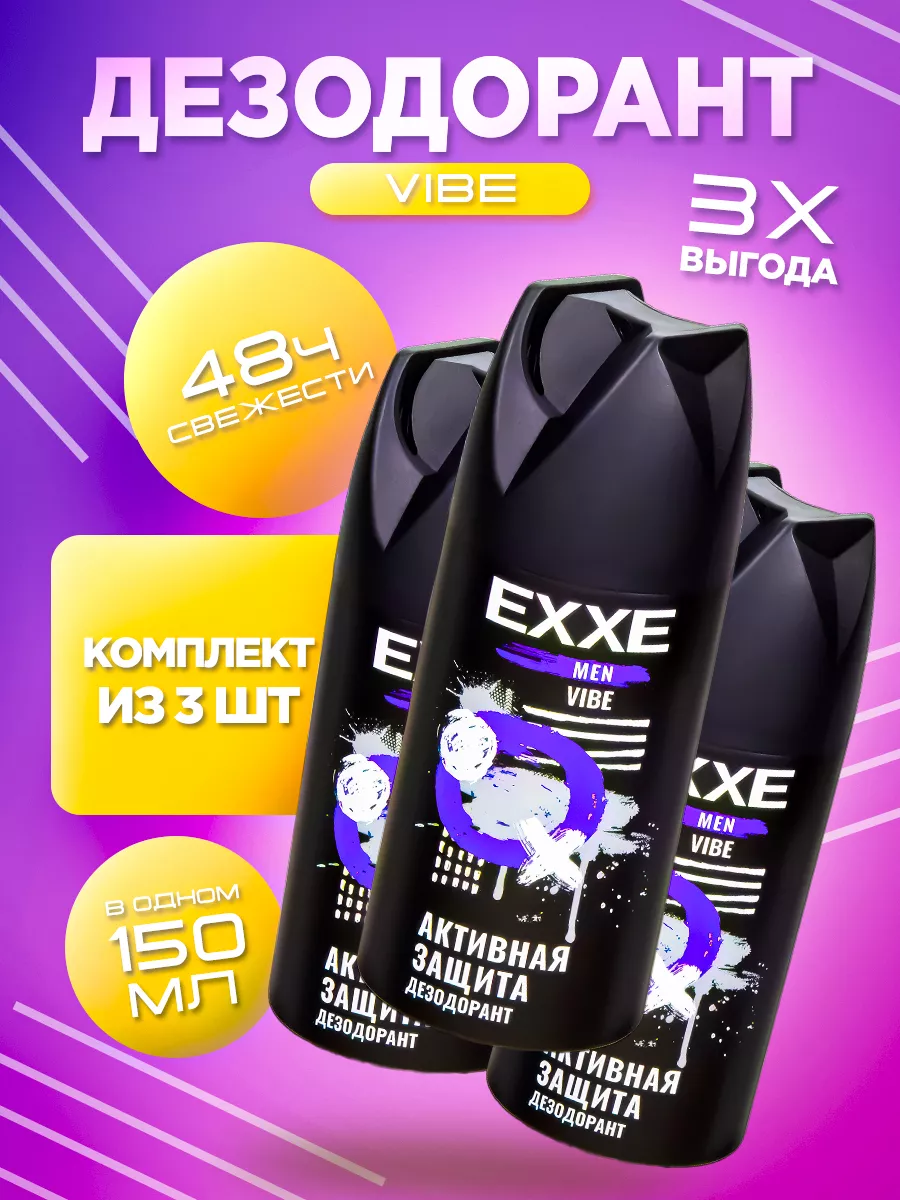 Дезодорант мужской EXXE MEN Vibe, Активная защита