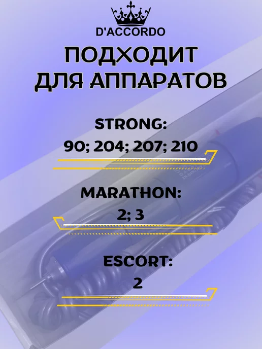 Daccordo/D'accordo professional Ручка для маникюрного аппарата, вариант, фото 3