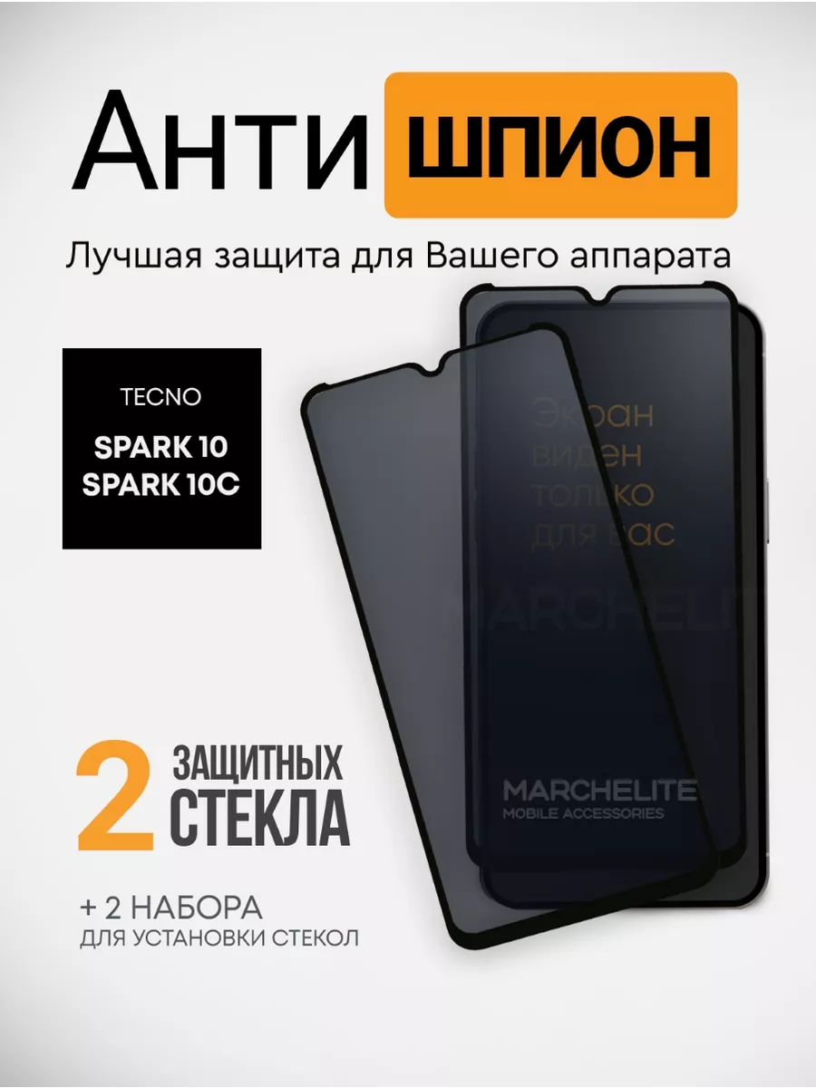 Защитное стекло антишпион на tecno spark 10 TECNO 205530344 купить за 238 ₽  в интернет-магазине Wildberries