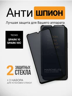 Защитное стекло антишпион на spark 10 TECNO 205530344 купить за 245 ₽ в интернет-магазине Wildberries