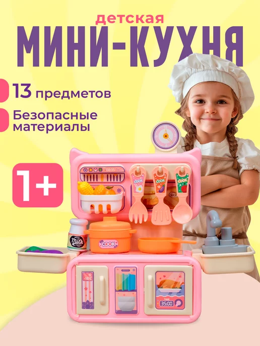 TOY Игровой набор Кухня детская с подсветкой