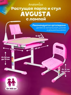 Комплект Avgusta Растущий стол и стул с лампой Anatomica 205531521 купить за 13 128 ₽ в интернет-магазине Wildberries