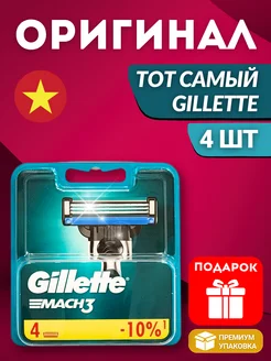 Кассеты для бритья мак3 сменные лезвия mach3 оригинал 4 шт GILLETTE 205531773 купить за 1 559 ₽ в интернет-магазине Wildberries