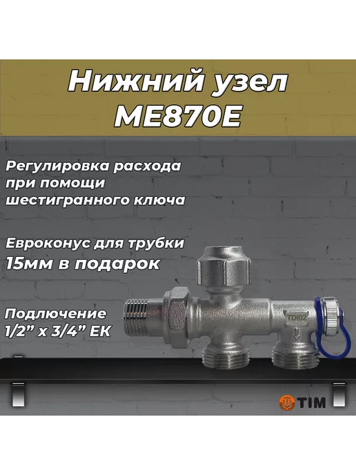 TIM Комплект термостатический для радиатора ME860-ME870 (3шт), 3 шт, фото 3