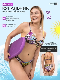 Купальник раздельный Light Swim 205532481 купить за 876 ₽ в интернет-магазине Wildberries