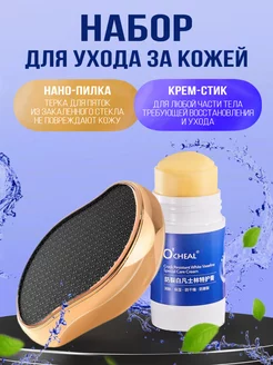 Набор нано пилка для пяток-депилятор терка крем стик CSMETICS for YOU 205532982 купить за 185 ₽ в интернет-магазине Wildberries