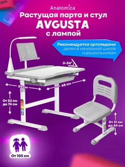 Комплект Avgusta Растущий стол и стул с лампой Anatomica 205533131 купить за 9 189 ₽ в интернет-магазине Wildberries