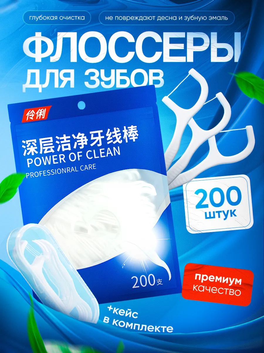 Флоссеры для зубов