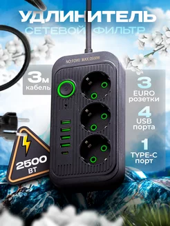 Cетевой фильтр 3 розетки с USB OSMAN 205536307 купить за 458 ₽ в интернет-магазине Wildberries