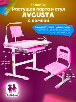 Комплект Avgusta Растущий стол и стул с лампой Anatomica 205536726 купить за 13 079 ₽ в интернет-магазине Wildberries