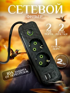 Cетевой фильтр 2 розетки с USB 2м OSMAN 205537545 купить за 363 ₽ в интернет-магазине Wildberries