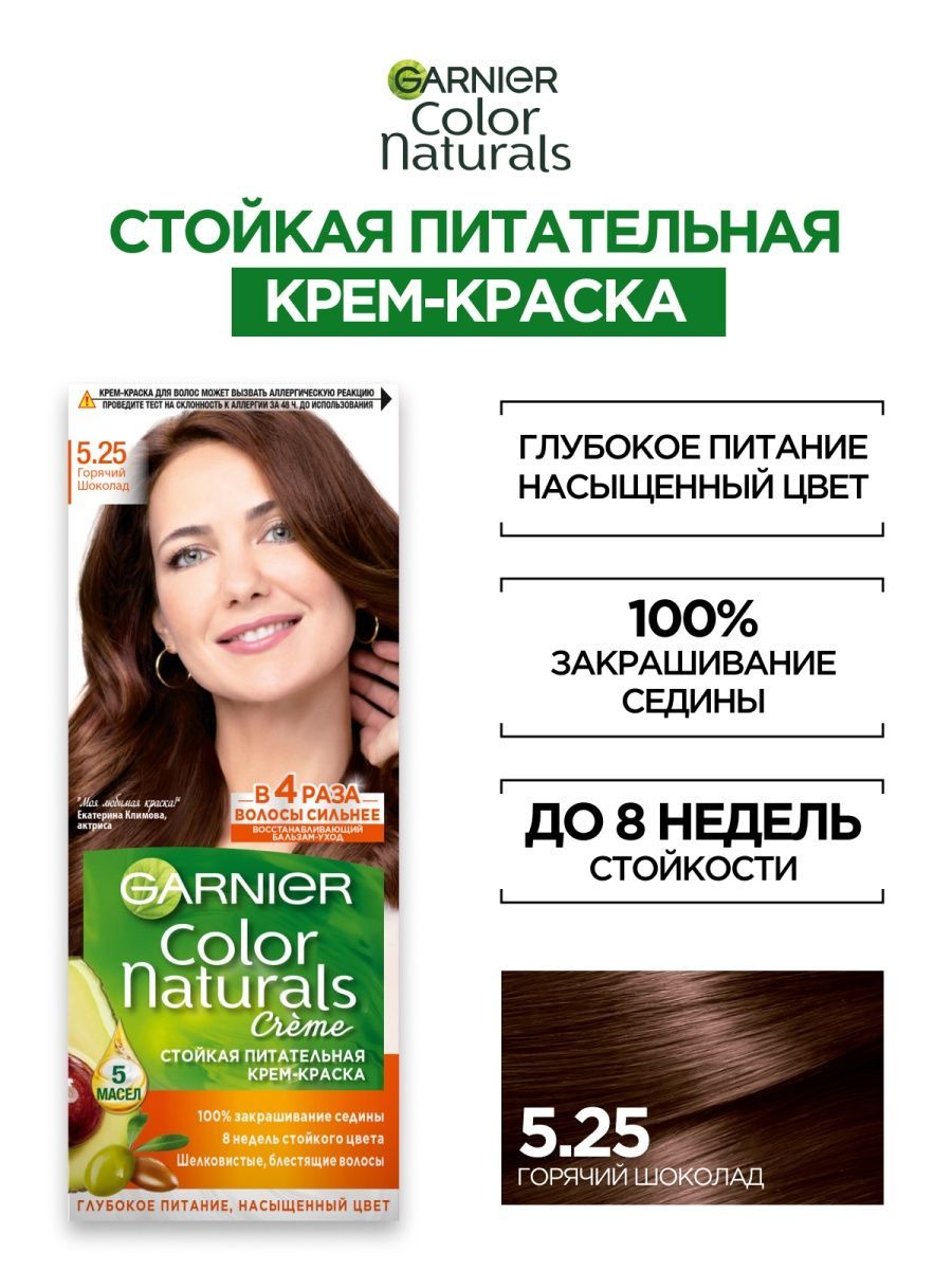 Гарньер 25. Garnier Color naturals 5 68.