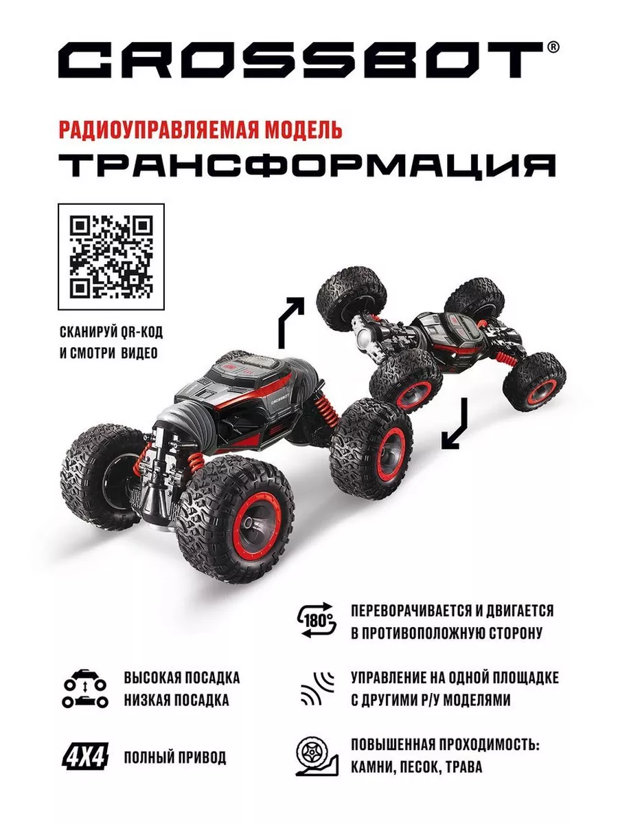 Детская Машина радиоуправляемая Трансформация Crossbot 205539310 купить в  интернет-магазине Wildberries