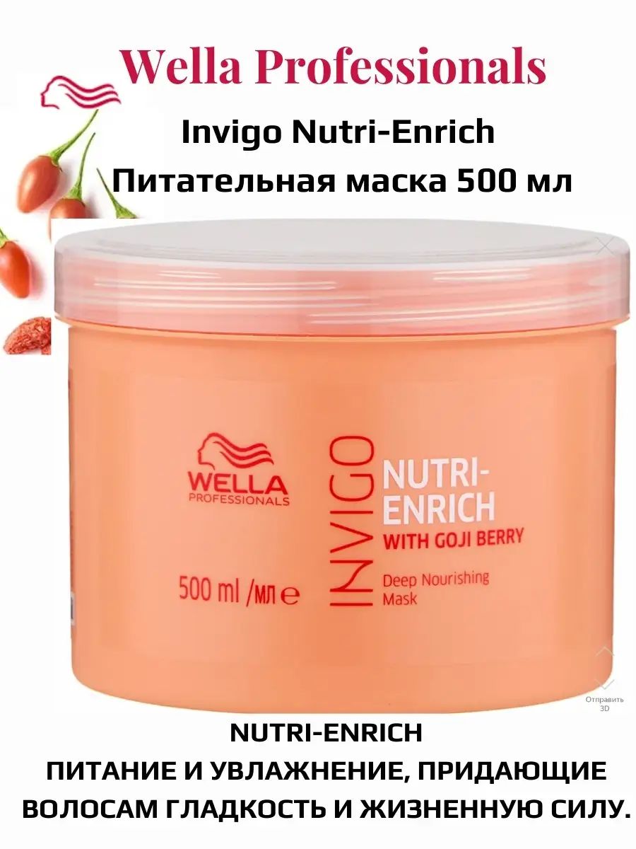 Wella nutri enrich