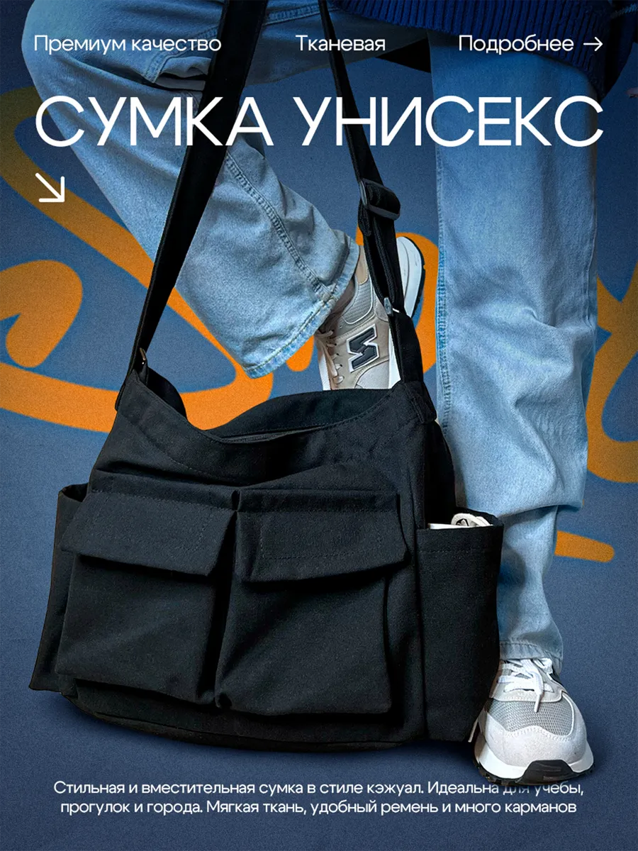 Сумка через плечо большая...