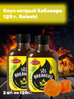 Соус острый Хабанеро Roleski 205544483 купить за 570 ₽ в интернет-магазине Wildberries