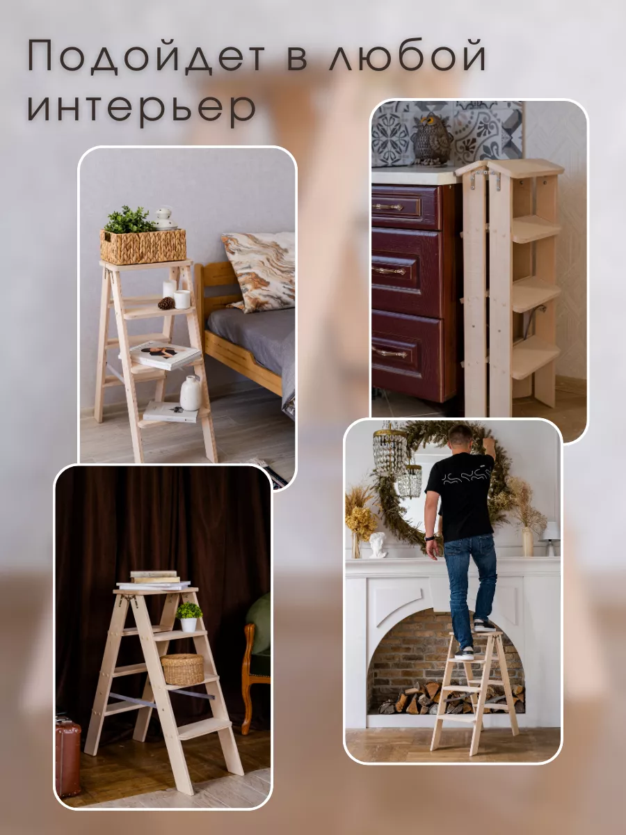 Стремянка деревянная для дома 4 ступени WOOD STEP 205546563 купить за 3 769  ₽ в интернет-магазине Wildberries