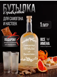 PRO настойки Бутылка стеклянная для настоек от Валентина
