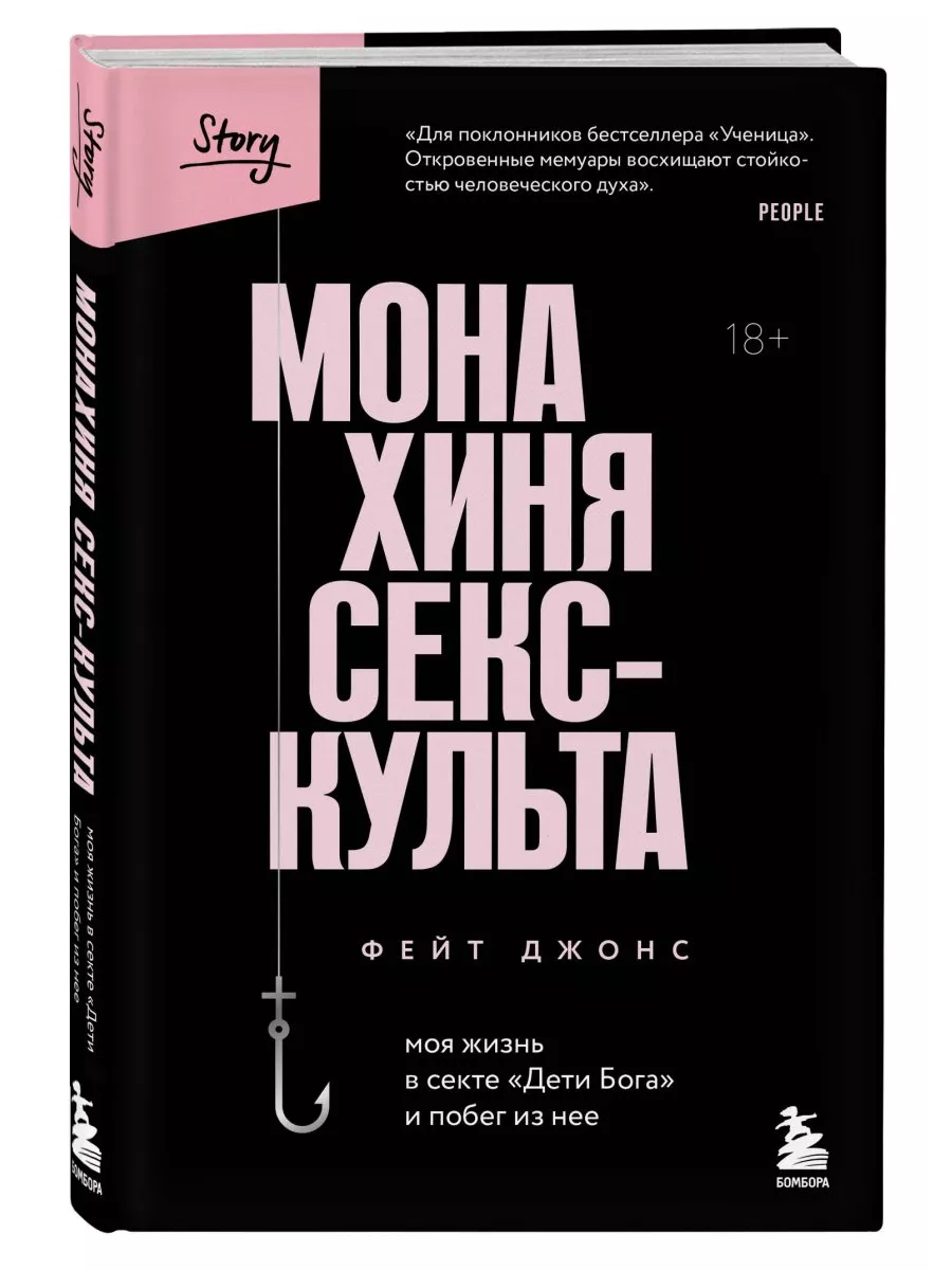 ||Детская порнография  и побег Эксмо 205550104  купить за 2 334 ₽ в интернет-магазине Wildberries