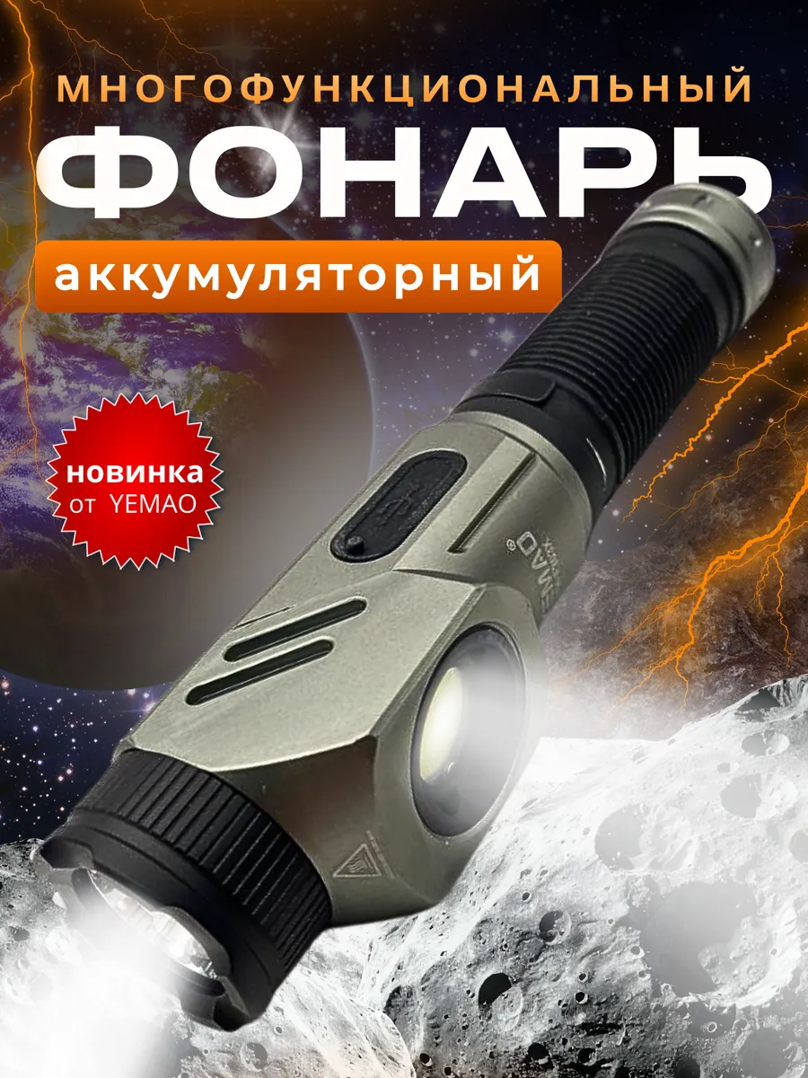 Фонарик аккумуляторный ручной кемпинговый