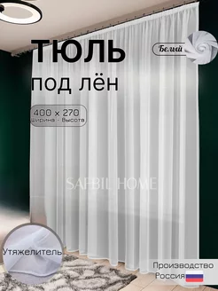 Тюль в гостиную спальню длинный 400x270 SAFBIL HOME 205552639 купить за 1 138 ₽ в интернет-магазине Wildberries