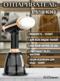 Отпариватель ручной для одежды TriTower 205552920 купить за 1 891 ₽ в интернет-магазине Wildberries