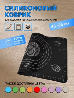 Силиконовый коврик для выпечки/ коврик для раскатки теста TRINITY 205558046 купить за 251 ₽ в интернет-магазине Wildberries