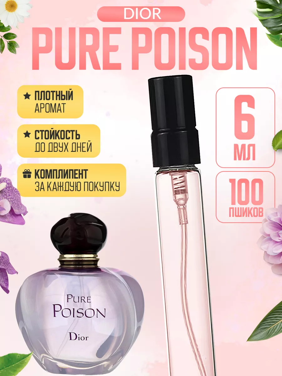 Pure Poison Dior Пуасон Яблоко Духи Лицензионные 205558189 купить за 288 ₽  в интернет-магазине Wildberries