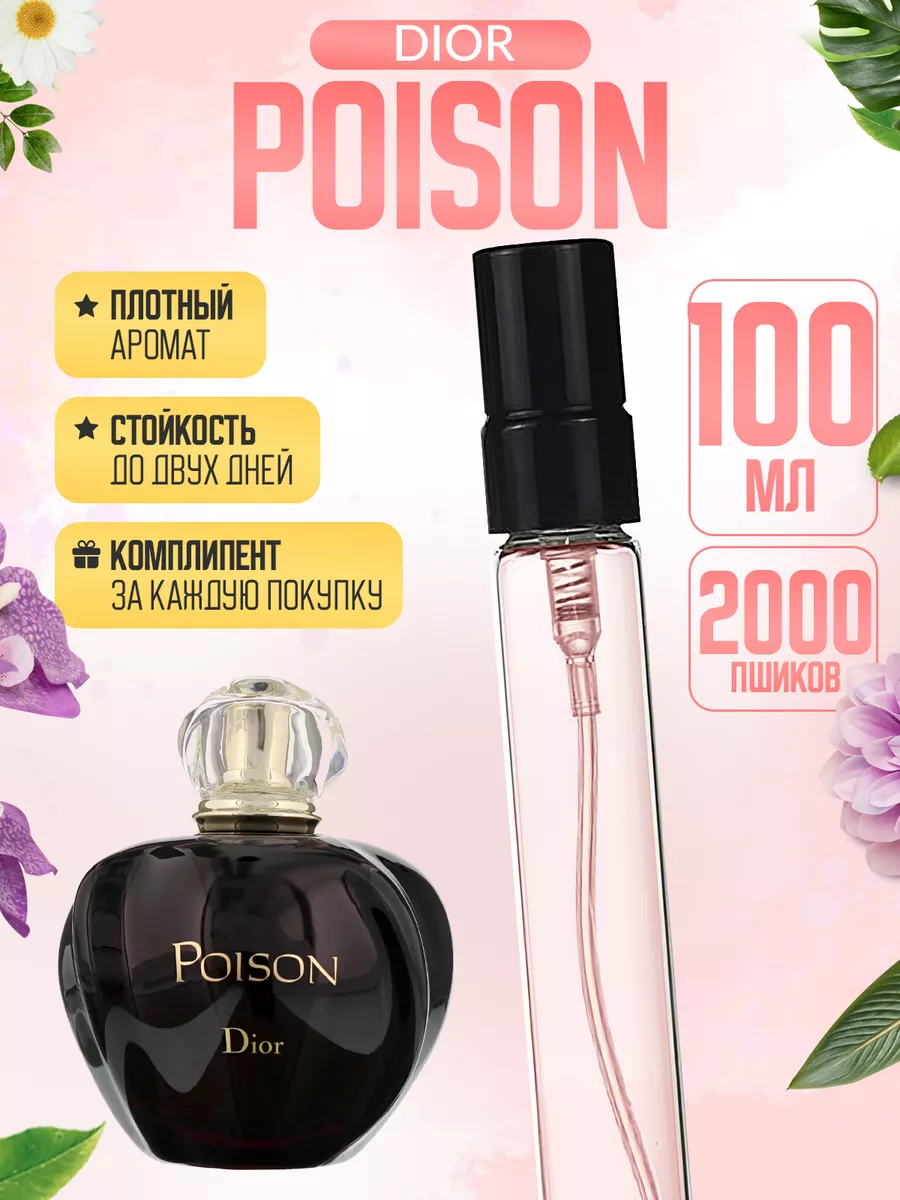 Christian dior poison price best sale