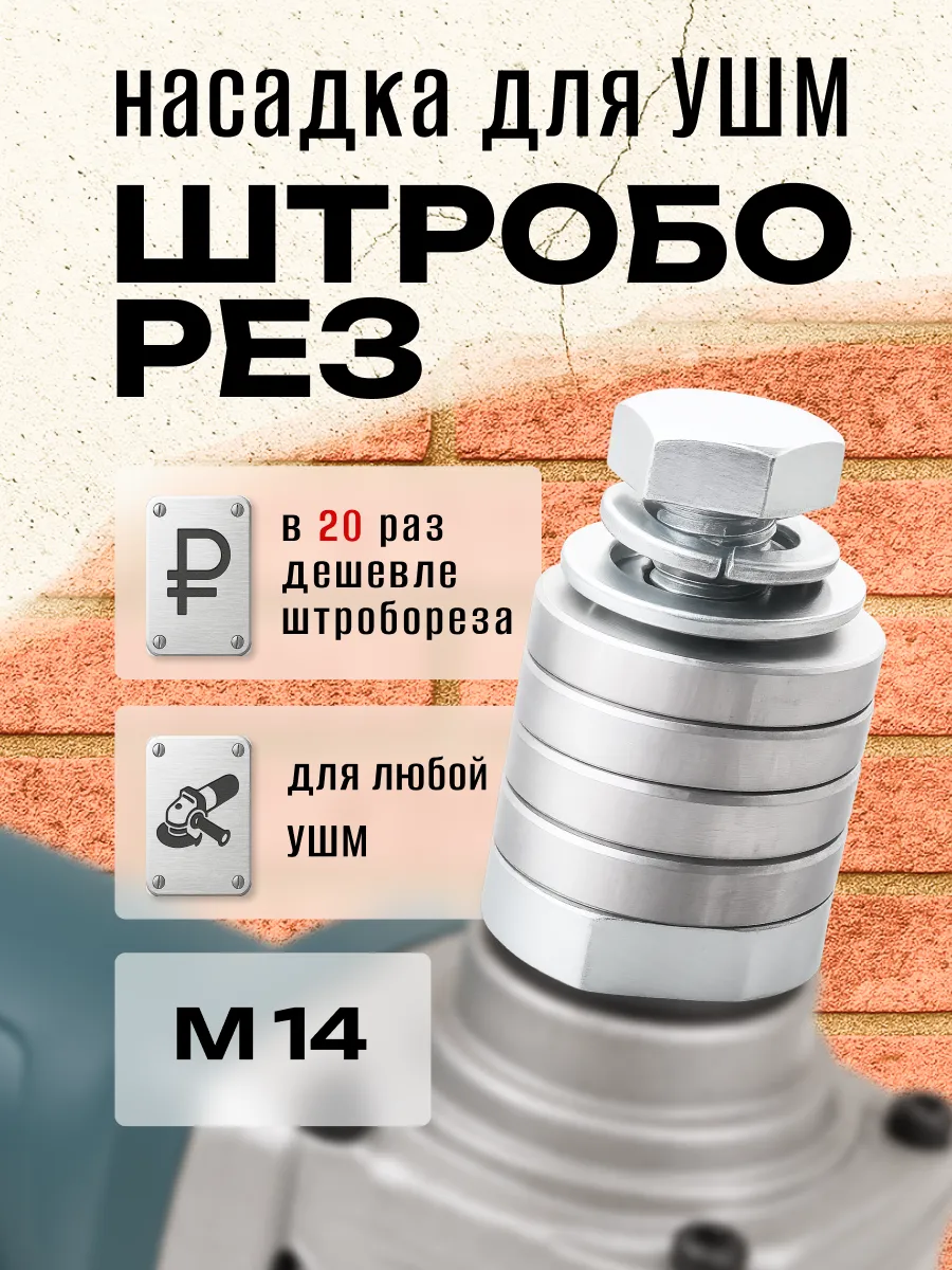 Насадка на болгарку...