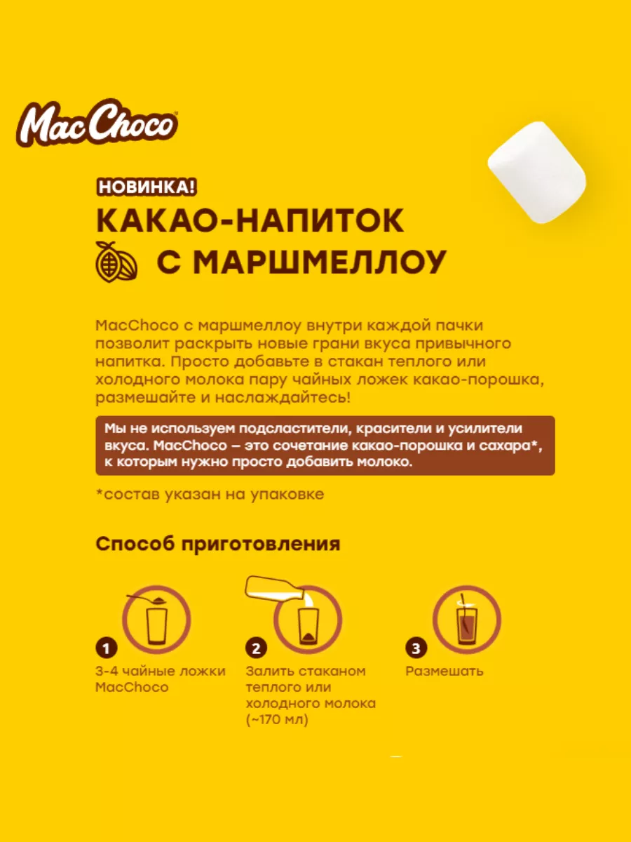 Какао напиток с маршмеллоу 