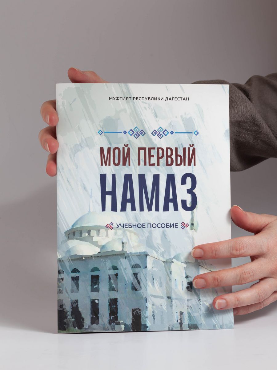 Мой первый намаз книга. Покой игра развитие. Покой игра развитие книга. Сердце компании Патрик Ленсиони.