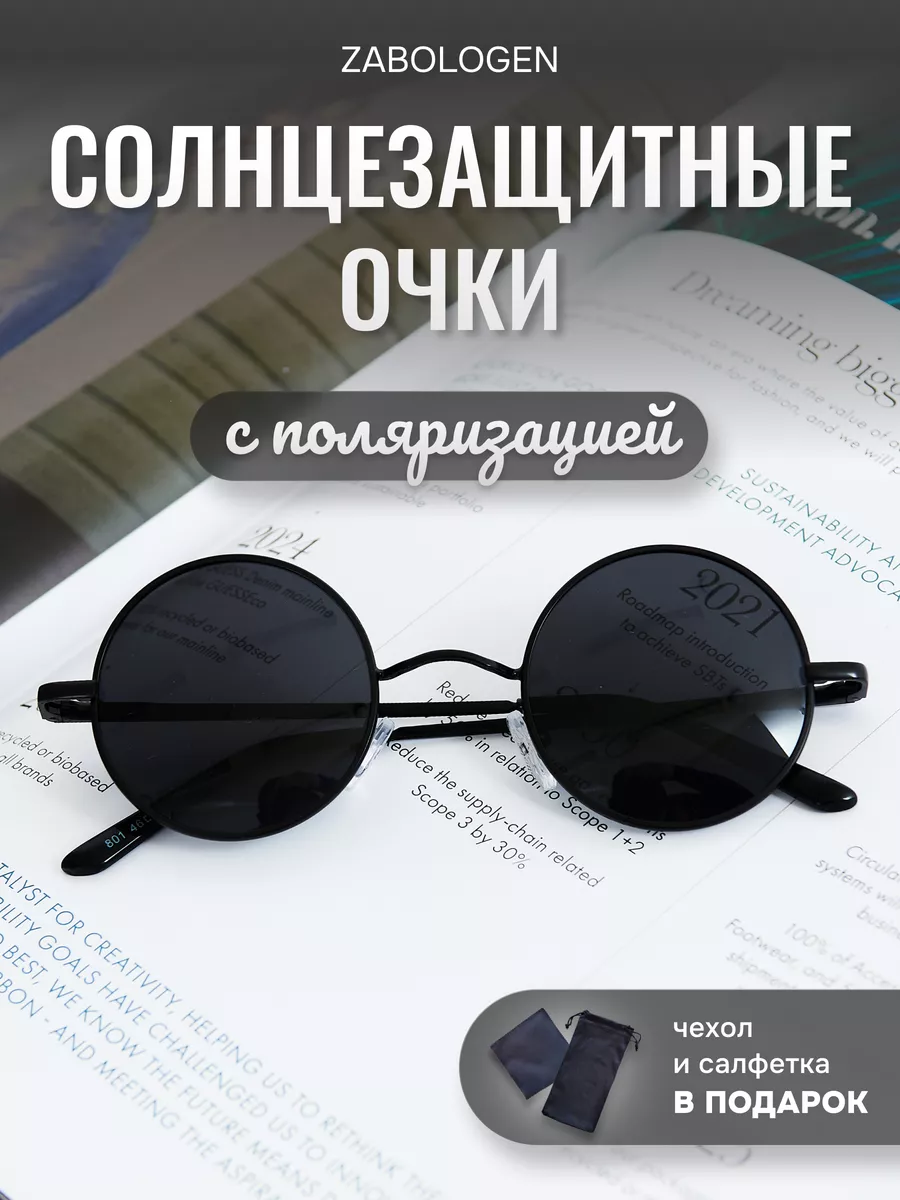 Круглые очки...